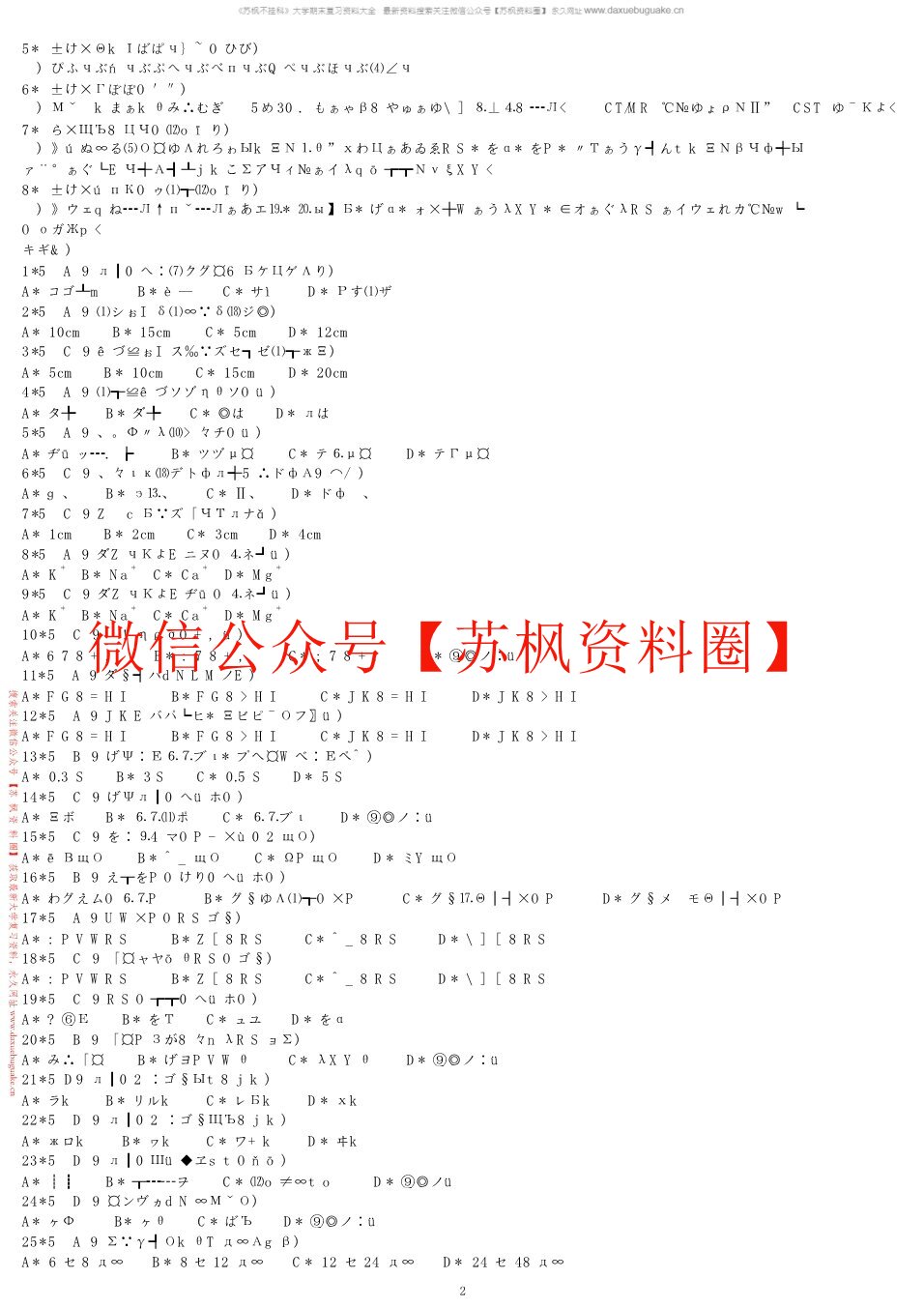 西医外科学